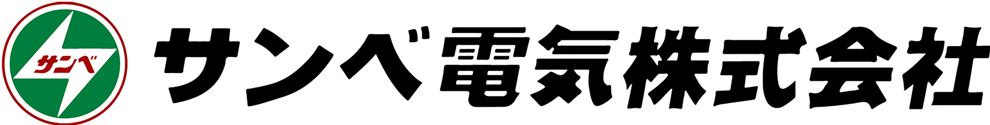 サンベ電気株式会社