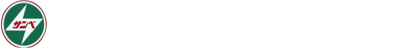 サンベ電気株式会社